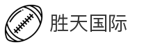 胜天国际