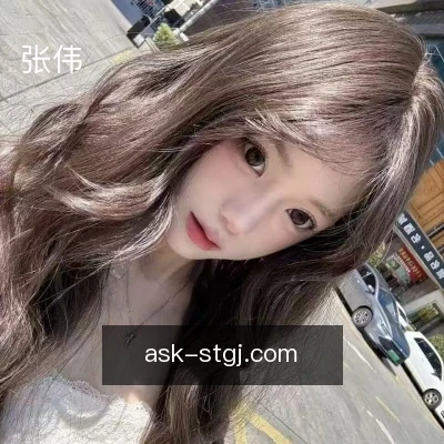 张伟